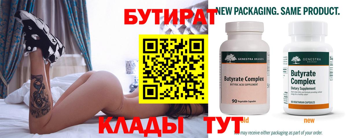 Бутират буратино  Вход с VPN  Карачаевск 