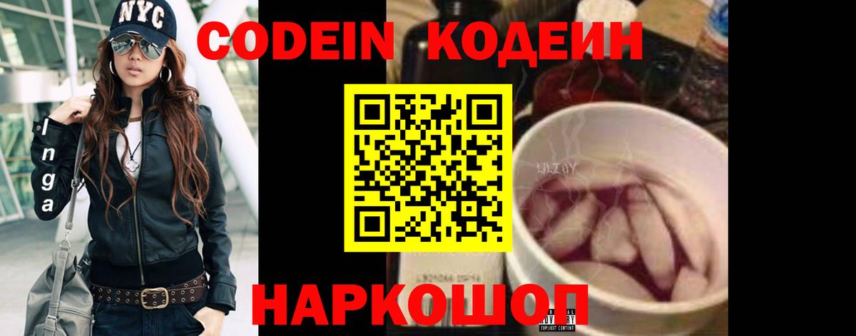 Кодеин Purple Drank  Вход с VPN  Кодеин напиток Lean (лин)  Карачаевск 