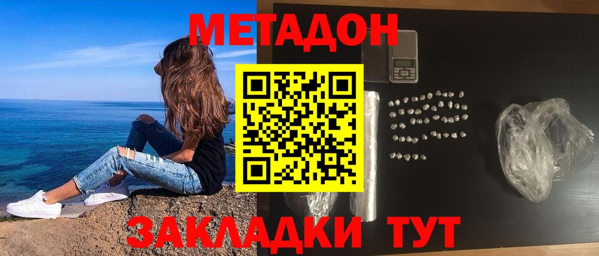 Метадон кристалл Карачаевск